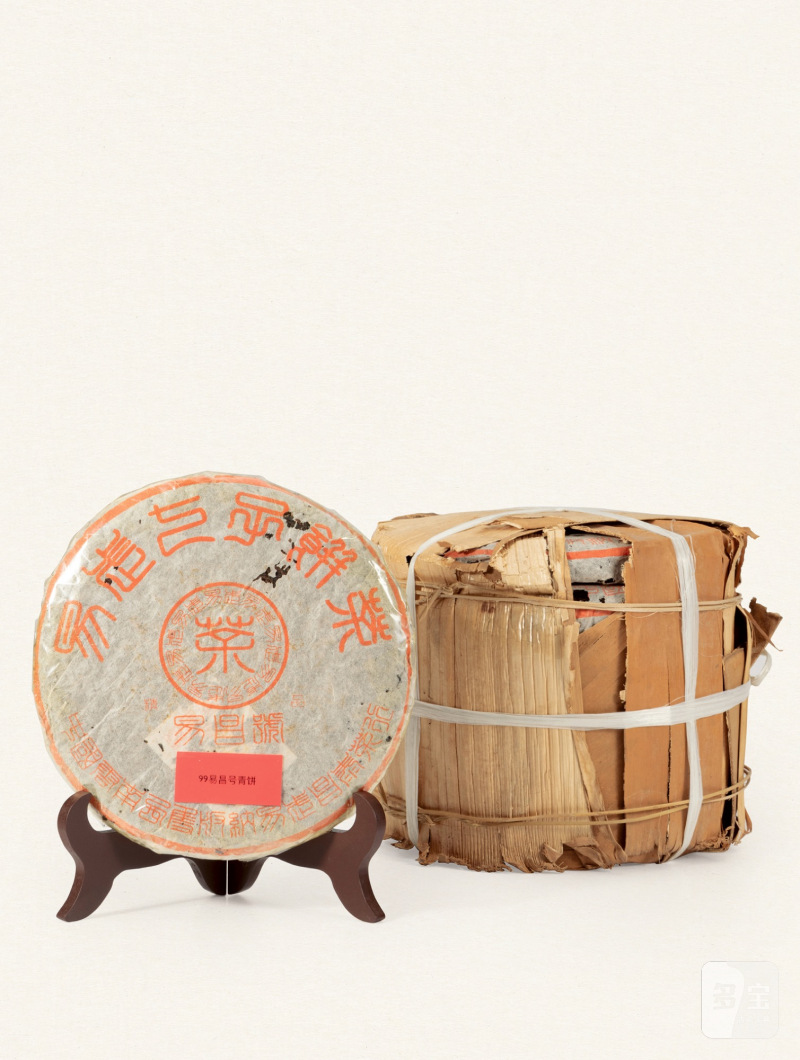 一九九九年·易昌号篆体精品（生茶）